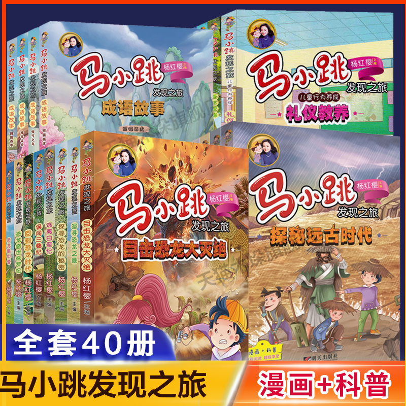 马小跳发现之旅全套40册