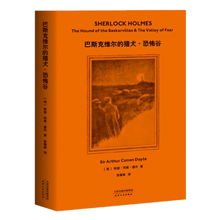 巴斯克维尔的猎犬 恐怖谷 福尔摩斯探案 2019全新译本 福尔摩斯探案全集侦探推理 恐怖惊悚悬疑外国小说 中小学生课外阅读书籍