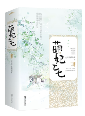 萌妃七七·完结篇（上、下册）