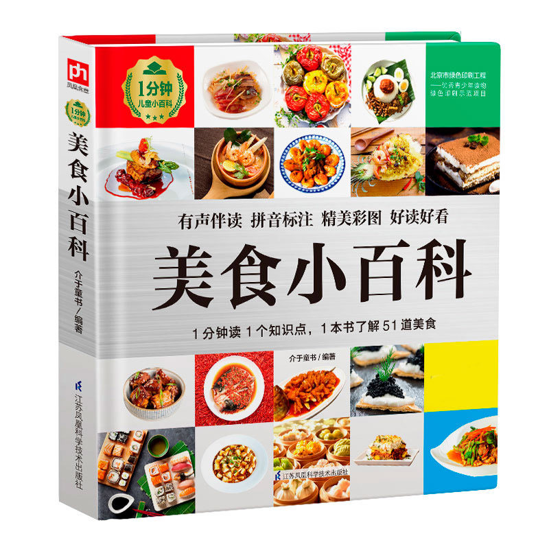 到国外经典菜系,认识51道世界美食,了解各地饮食文化;内容简练易懂