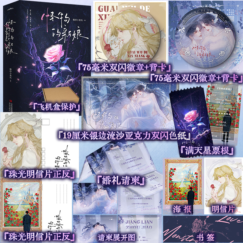 任选【特签版 亲签本 印特签】 怪物的新娘 全三册 爆炒小黄瓜著  掠食者克制无情者爱人纯粹者疯狂 三篇故事合集 言情小说实体书