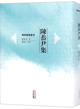 陈恭尹集(精)/明清别集丛刊