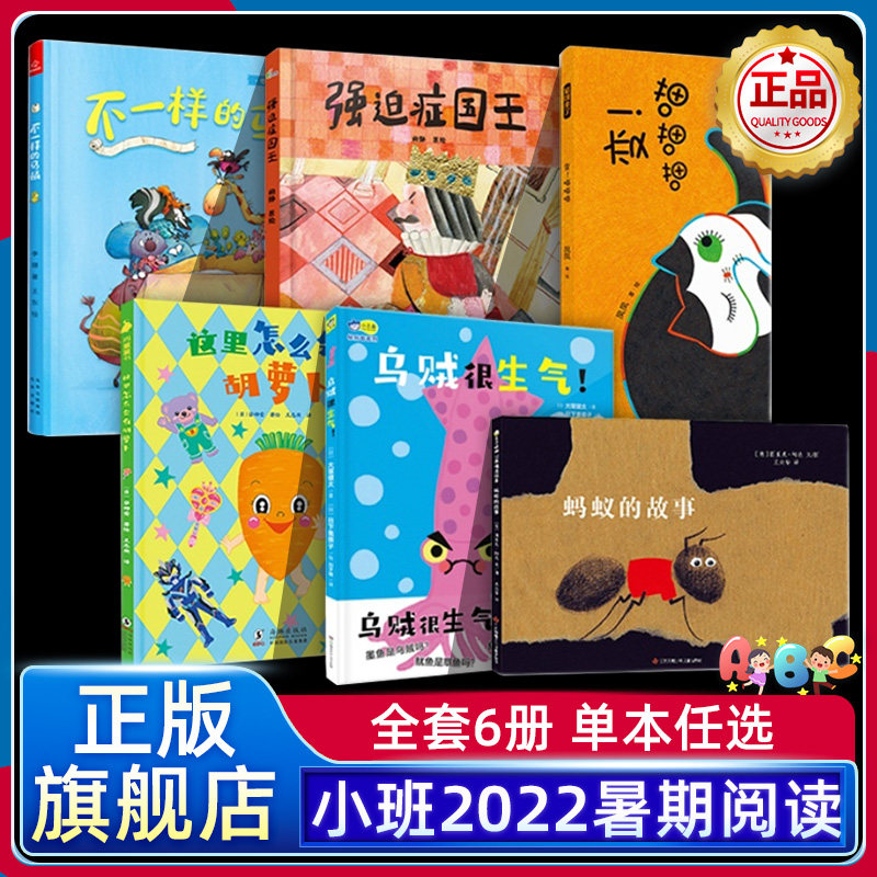 蚂蚁的故事变喵喵喵乌贼很生气不一样的马桶这里怎么会有胡萝卜绘本