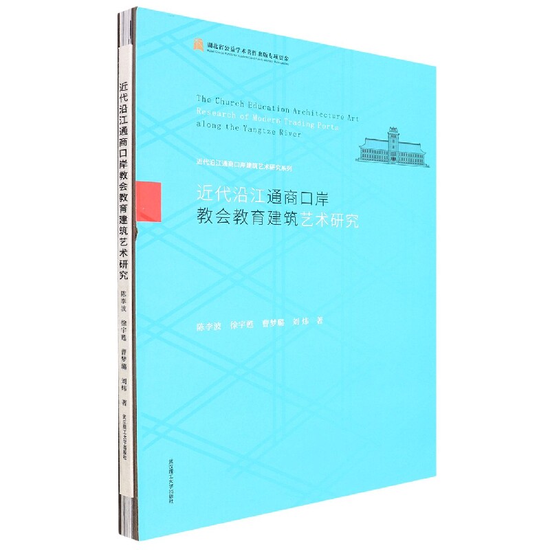 近代沿江通商口岸教会教育建筑艺术研究怎么看?