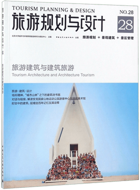 旅游规划与设计:旅游建筑与建筑旅游 编者:吴必虎著 室内设计书籍入门自学土木工程设计建筑材料鲁班书毕业作品设计bim书籍专业技
