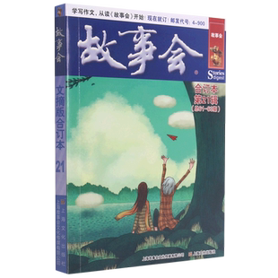 故事会(合订本第21辑总61-63期)