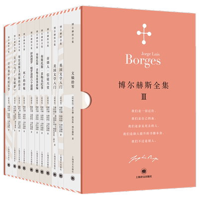 博尔赫斯全集第三辑.全12册