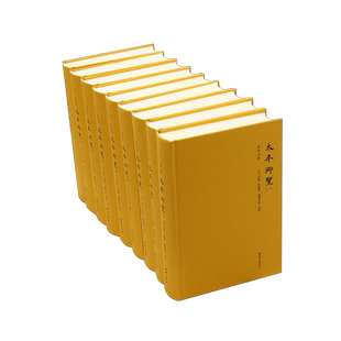 太平御览(全九册)