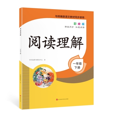 阅读理解 1年级下册