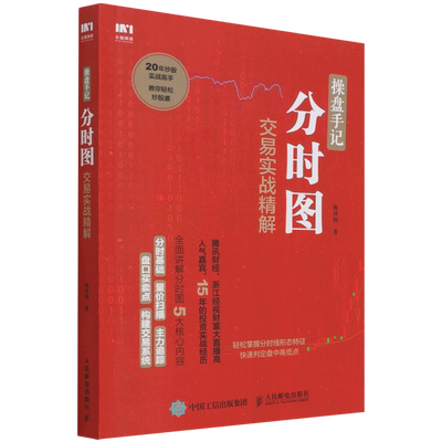 操盘手记(分时图交易实战精解)
