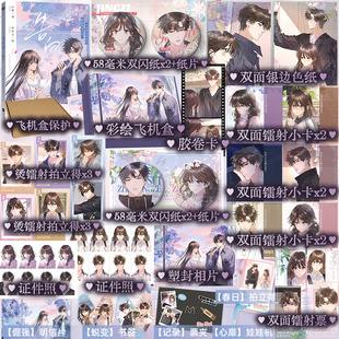 【彩绘飞机盒+镭射卡+色纸】告白卷三 晋江言情作家应橙成名代表作 人气漫画家冰冻文倾力绘制 《告白》正版衍生漫画实体书籍