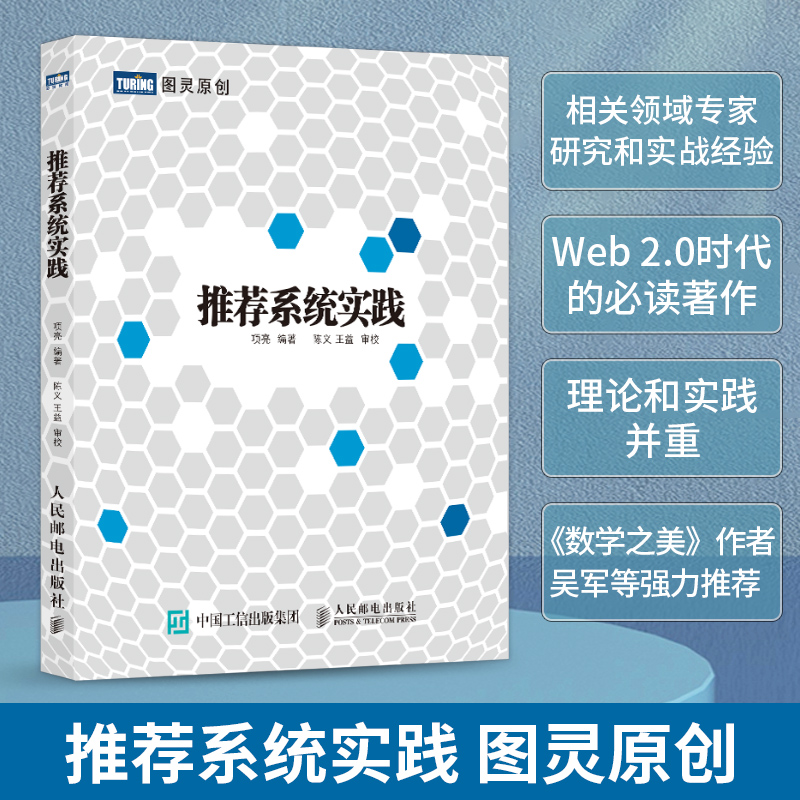 推荐系统实践 新版 项亮著 数据挖掘算法分析教程 人工智能书计算机网络 软件工程开发项目管理 数学之美作