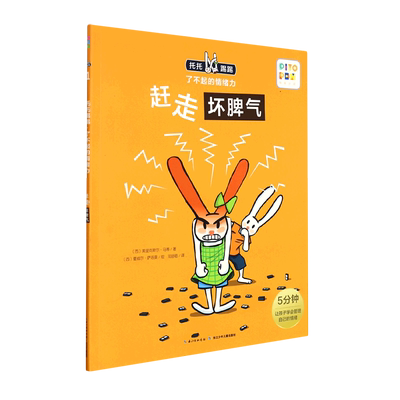 赶走坏脾气/托托踢踢了不起的情绪力