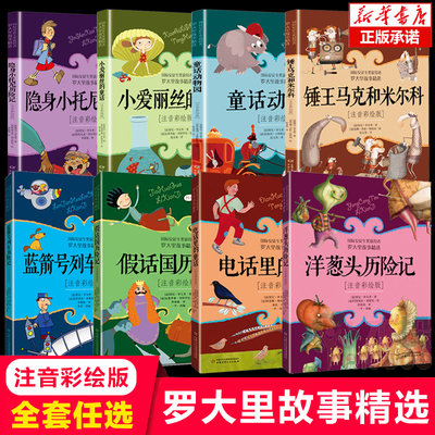 电话里的童话注音版罗大里故事