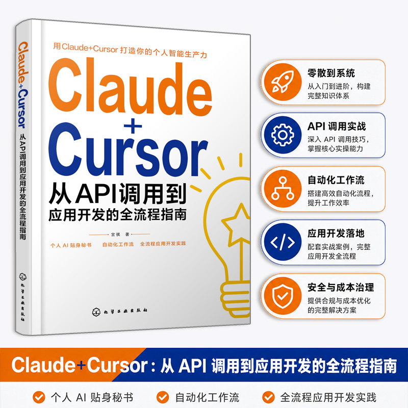 Claude＋Cursor：从API调用到应用开发的全流程指南图片
