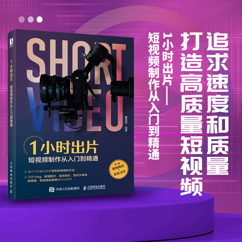 1小时出片 短视频制作从入门到精通 手机摄影入门到精通 视频剪辑 剪映教程pr教程书拍照技巧