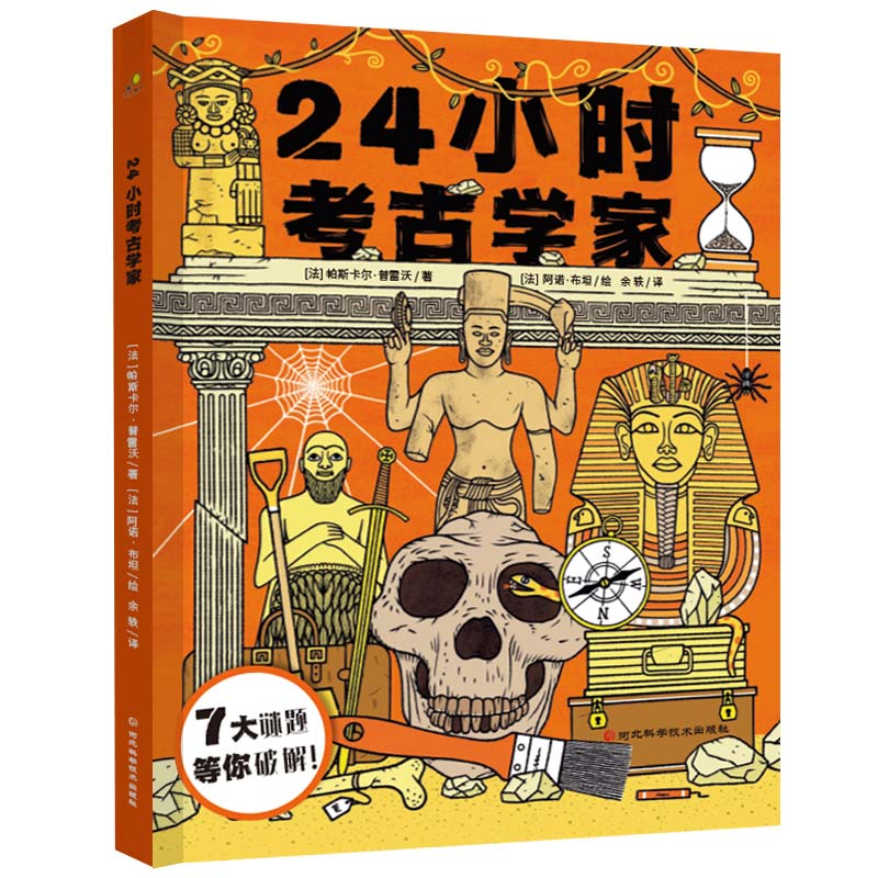 24小时考古学家图片