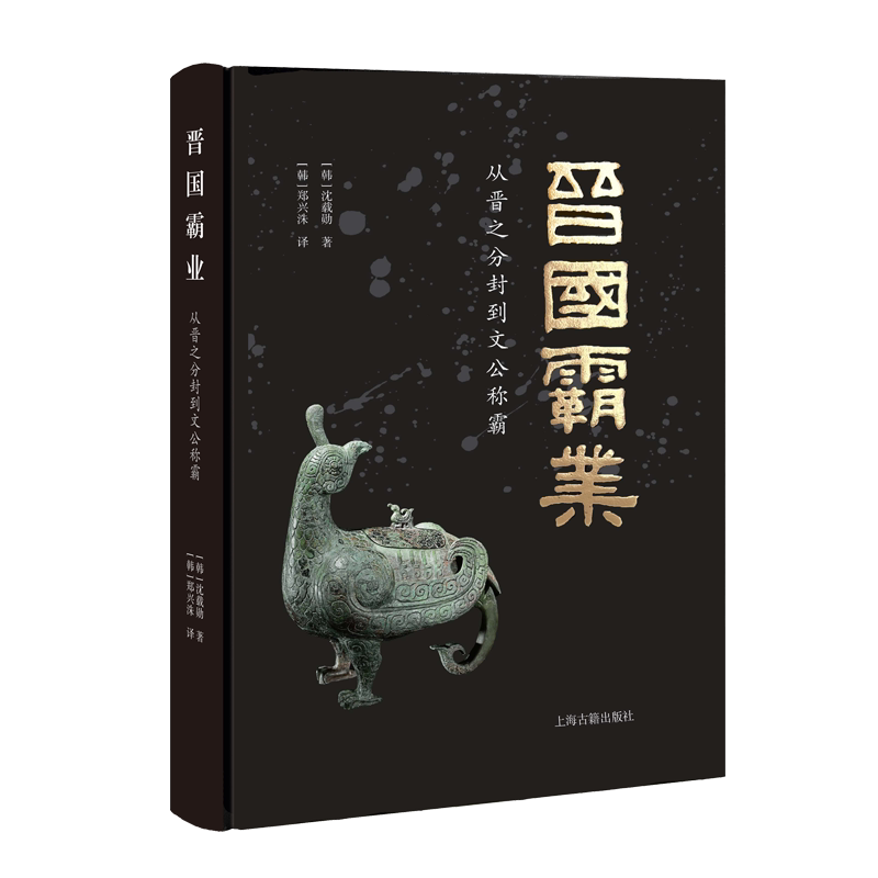 晋国霸业：从晋之分封到文公称霸