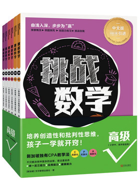 挑战数学（高级）