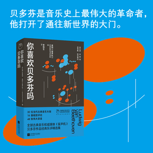 你喜欢贝多芬吗 凤凰留声机 自由的精神化身，他的音乐总是从黑暗困厄走向光明的境地