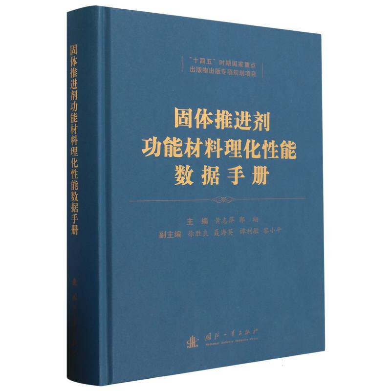 固体推进剂功能材料理化性能数据手册(精)高性价比高么？