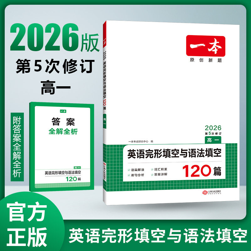 2026一本·英语完形填空与语法填空（高一）,书籍/杂志/报纸,中学教辅,淘宝优惠券,粉丝福利购,淘宝优惠卷