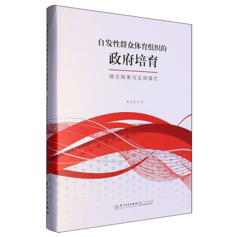 自发性群众体育组织的政府培育