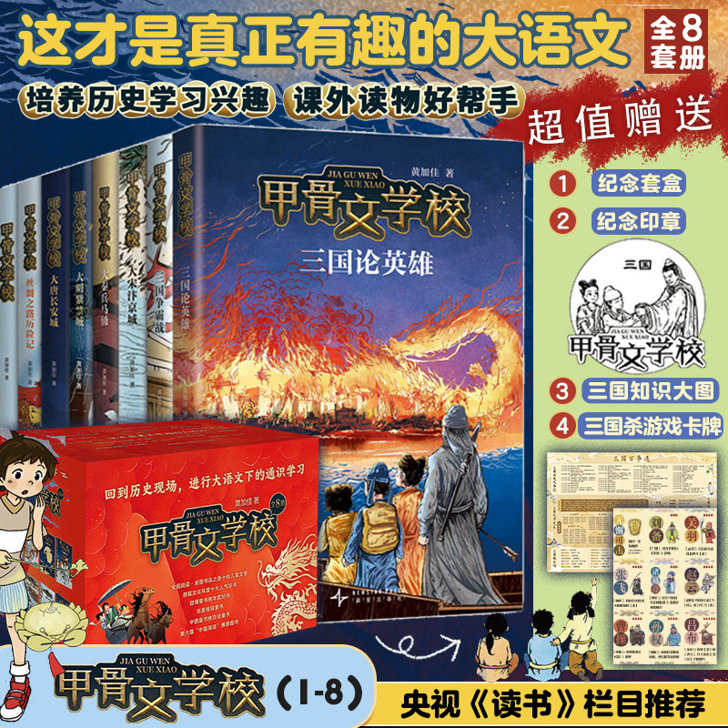 甲骨文学校系列6册礼盒装