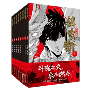 【赠角色卡+海报+书签+跨页】镇魂街漫画1-24册 官方美术设定集 曹焱兵武魂觉醒守护灵有妖气人气漫画 热血三国许辰编绘 漫画书籍