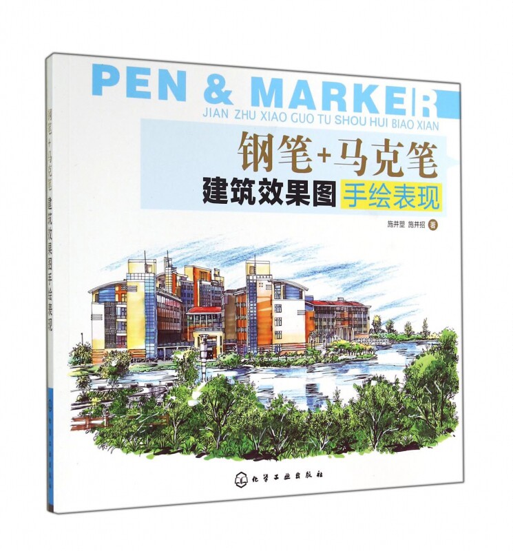 钢笔 马克笔建筑效果图手绘表现
