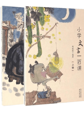 扫码音频新版小学文言一百上下