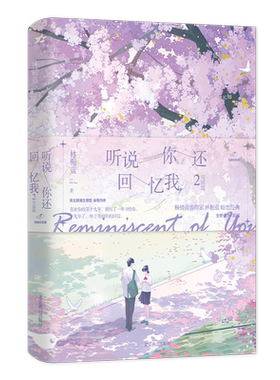 听说你还回忆我.2