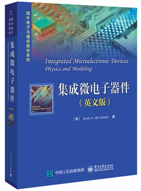 集成微电子器件/(英文版)(美)JESUS A. DEL ALAMO （美）JesusA.delAlamo（吉泽斯·A.德尔阿拉莫）
