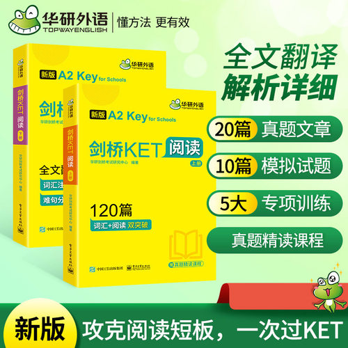 2022剑桥KET阅读120篇 A2级别 赠真题精读课程带全文翻译详解 华研外语PET/四五六456年级
