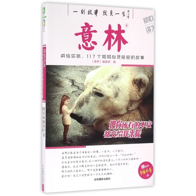 意林(附手绘书签把你所有的不安都交给我来暖)