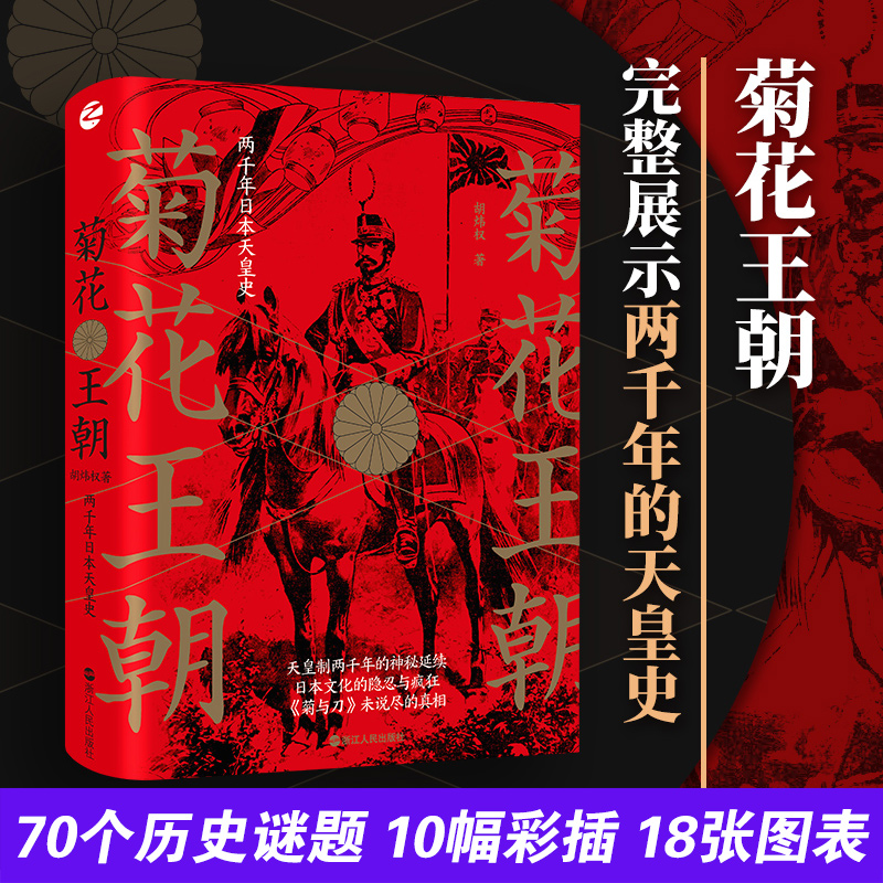 70个历史谜题 10幅彩插 18张图表