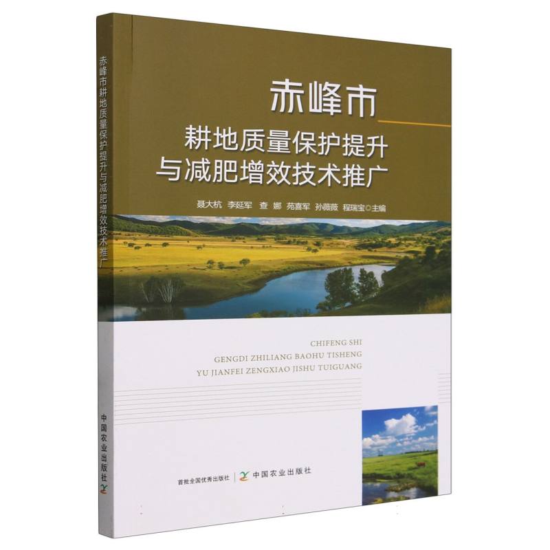 赤峰市耕地质量保护提升与减肥增效技术推广