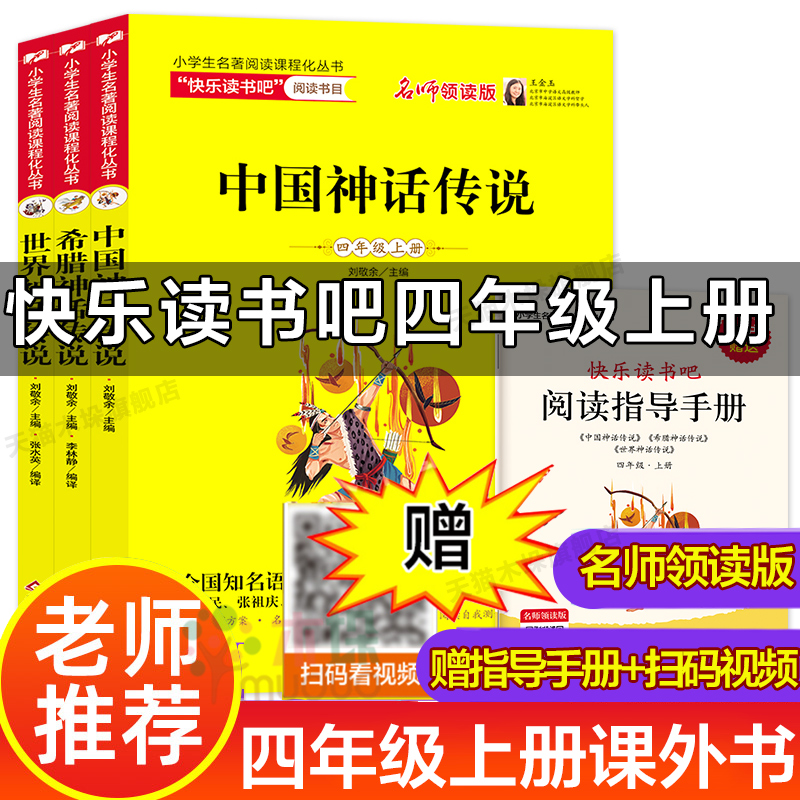 快乐读书吧四年级上册