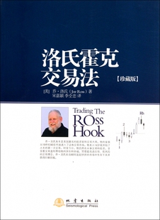 洛氏霍克交易法(珍藏版)