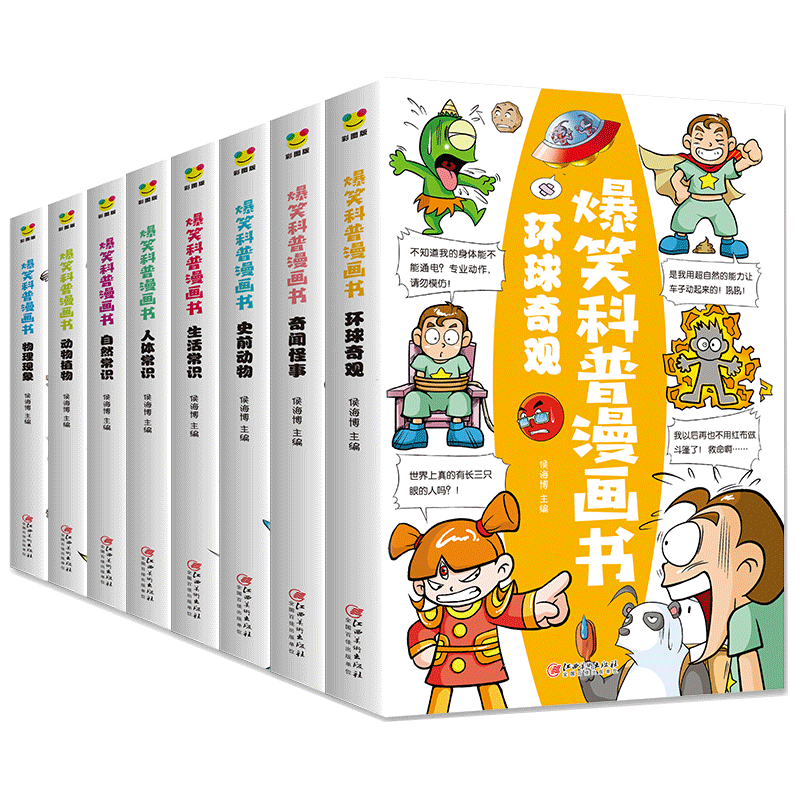 爆笑科普漫画书全套 儿童绘本故事书小学生三四五六年级阅读的课外书店长 小学阅读书籍适合6一8-10岁以上孩子看的搞笑漫画读物