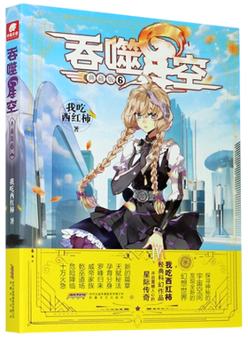 吞噬星空(典藏版6)