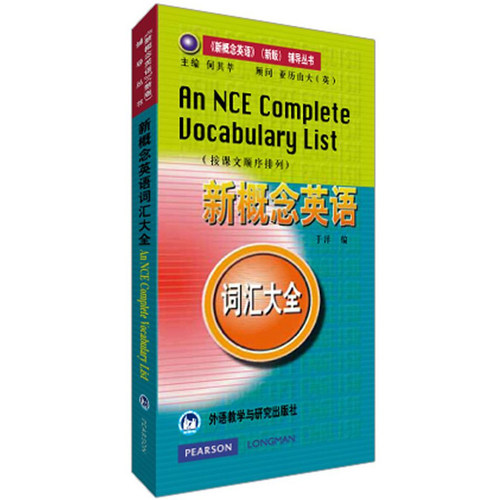 新概念英语词汇大全/新概念英语<新版>辅导丛书 正版书籍 木垛图书