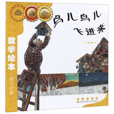 鸟儿飞进来乘法数学计算启蒙认知