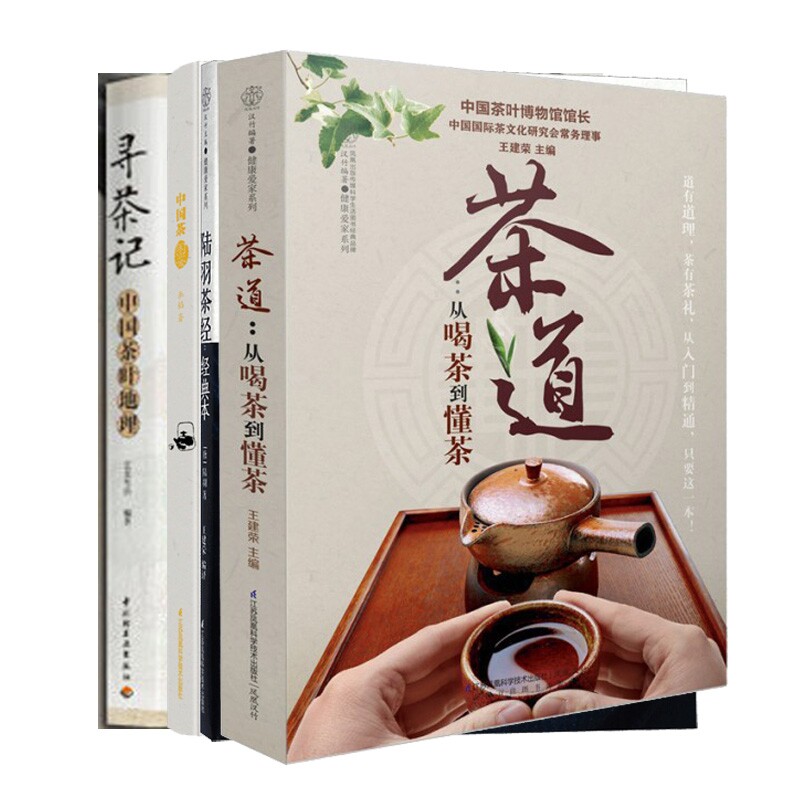 寻茶记+中国茶图鉴等 共4册
