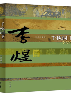 千秋词主——李煜传（平）