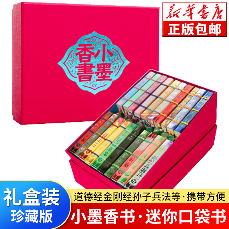 小墨香书(共20册)(精)