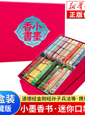 小墨香书(共20册)(精)