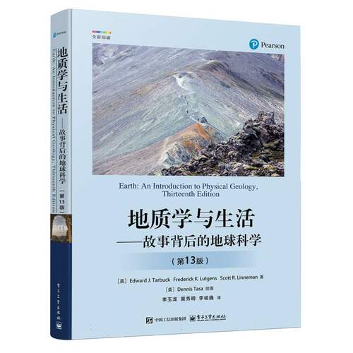 地质学与生活——故事背后的地球科学(第13版)