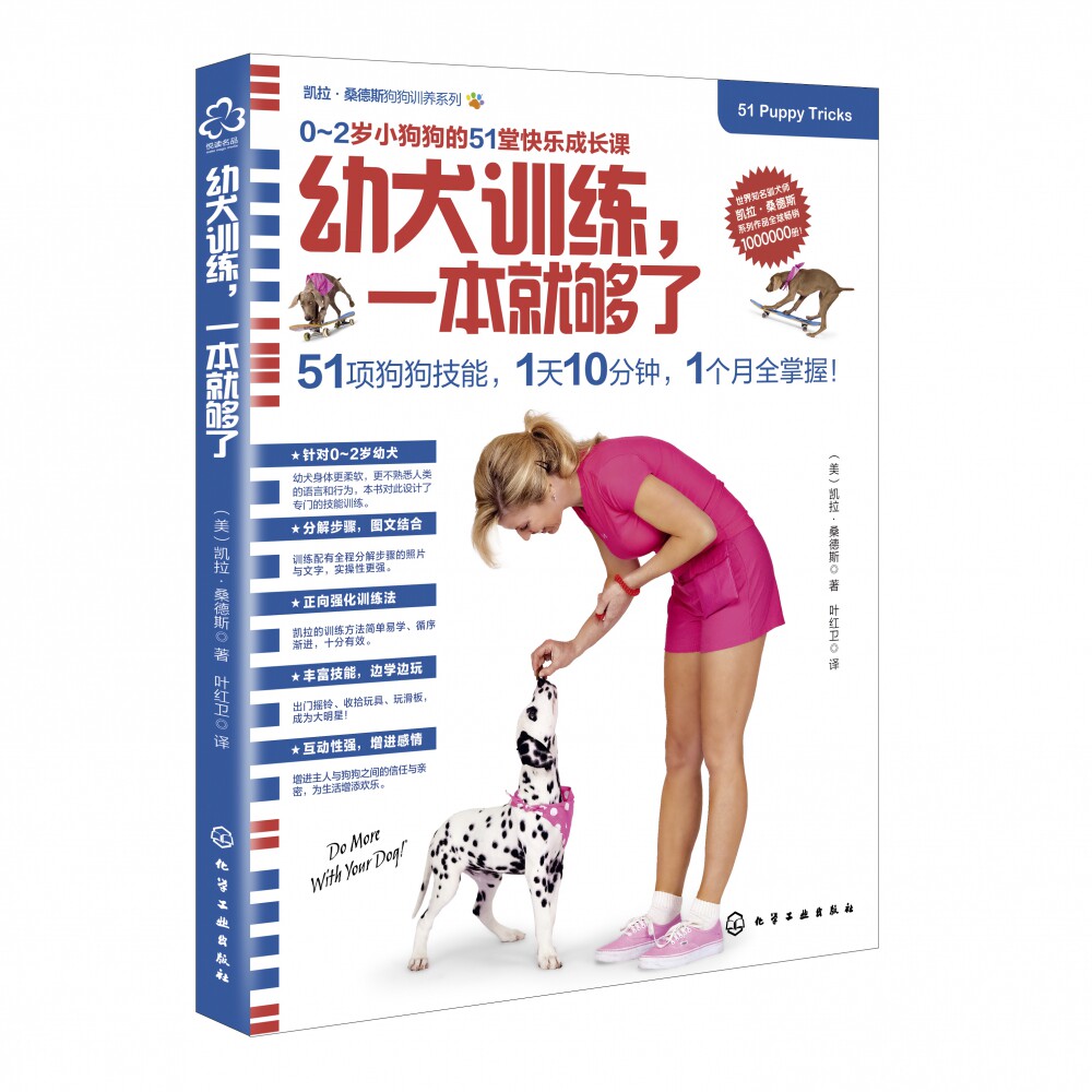 幼犬训练一本就够了 0-2岁小狗狗训练教程养狗书籍狗狗心理学训练狗狗