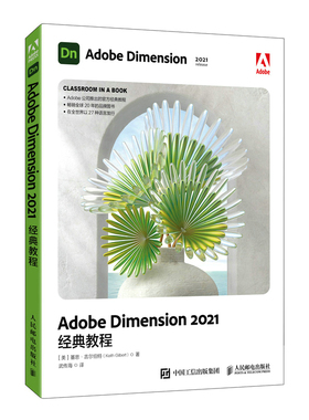 Adobe Dimension 2021经典教程